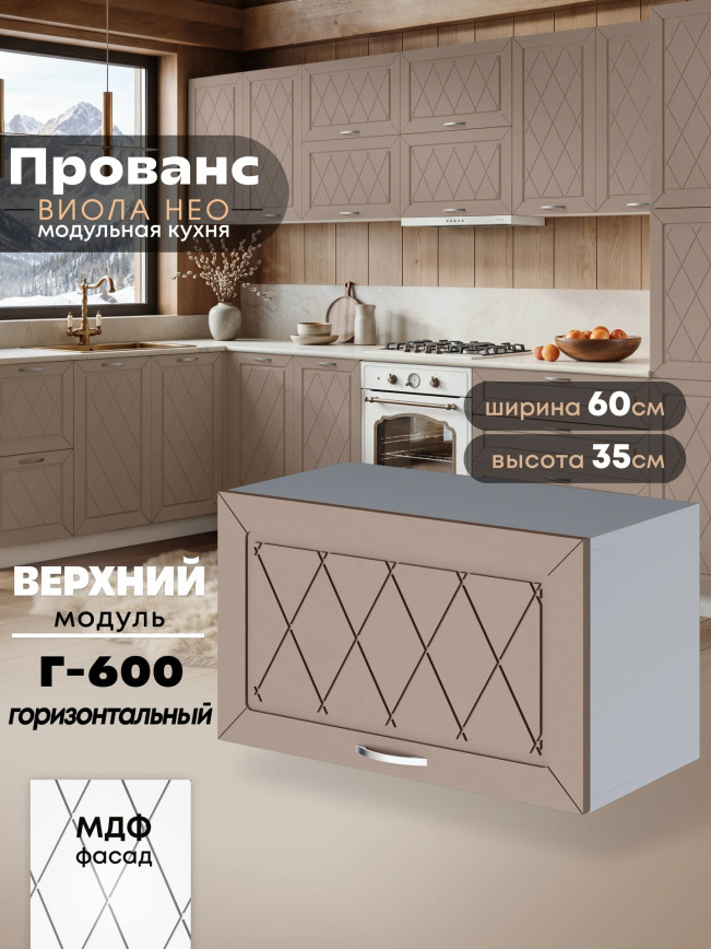 Прованс — Прованс_Г-600_Латте софт_1.jpg