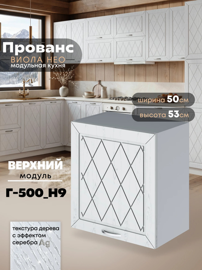 Прованс — Прованс_Г-500_Н9_Альберо браш серебро_1.jpg