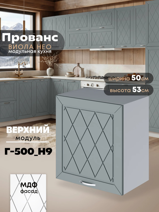 Прованс — Прованс_Г-500_Н9_Грин грей софт_1.jpg
