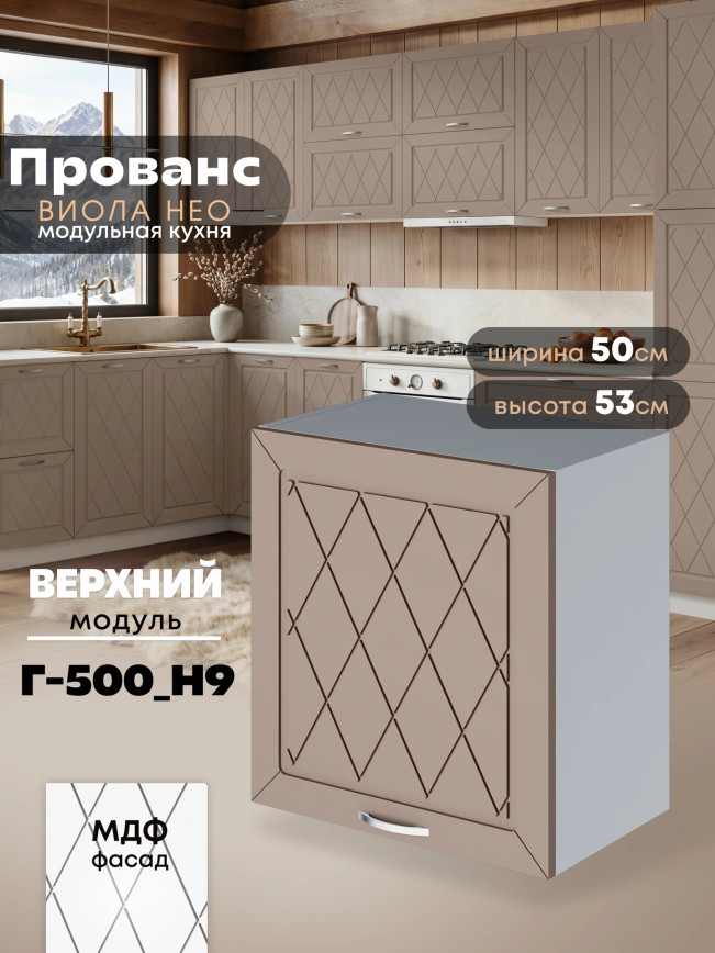Прованс — Прованс_Г-500_Н9_Латте софт_1.jpg