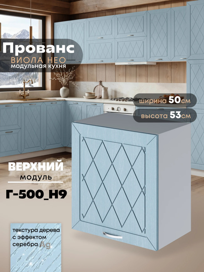 Прованс — Прованс_Г-500_Н9_Реалвуд скай_1.jpg