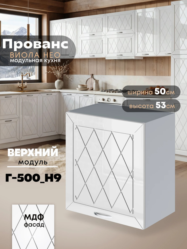 Прованс — Прованс_Г-500_Н9_Белый глянец_1.jpg