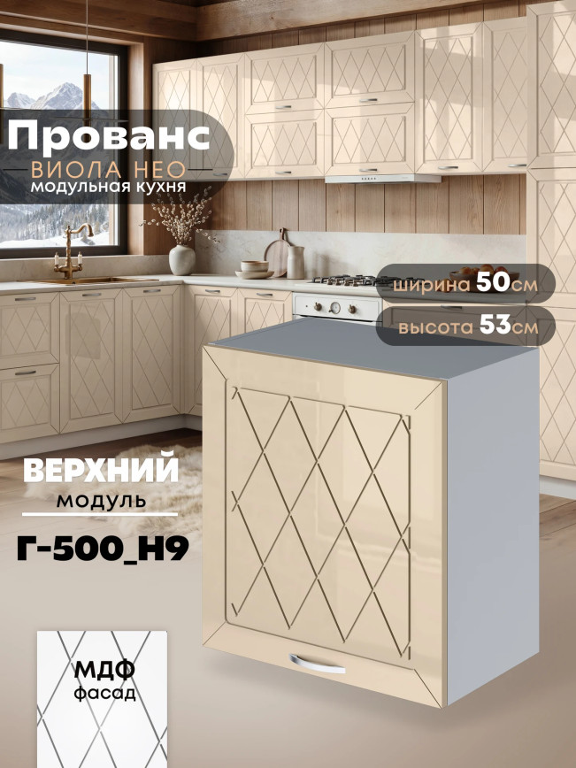 Прованс — Прованс_Г-500_Н9_Ваниль глянец_1.jpg