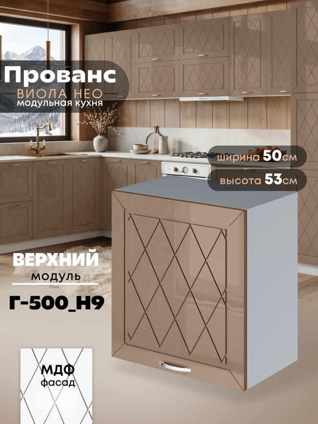 Прованс — Прованс_Г-500_Н9_Кофе с молоком_1.jpg