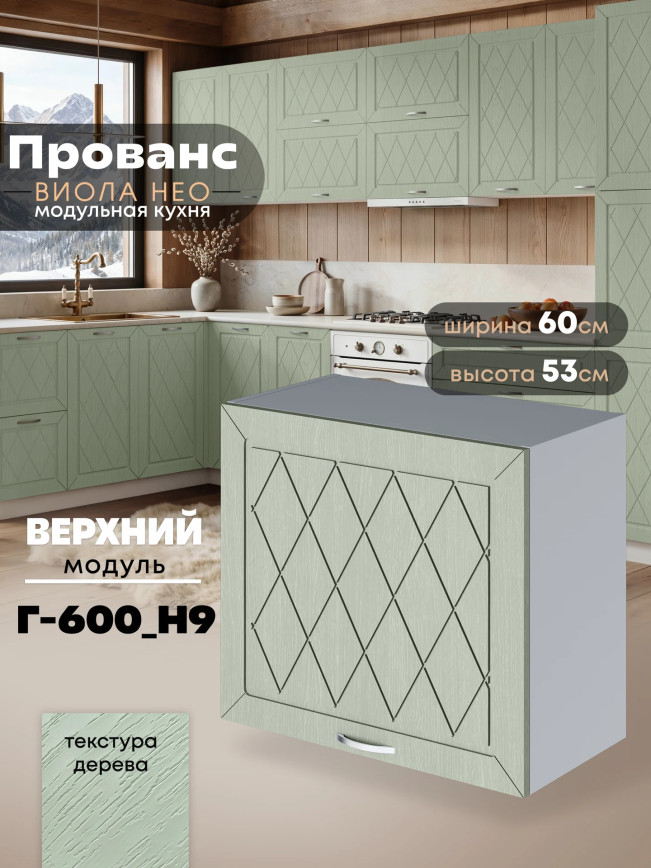 Прованс — Прованс_Г-600_Н9_Альберо Эвкалипт_1.jpg