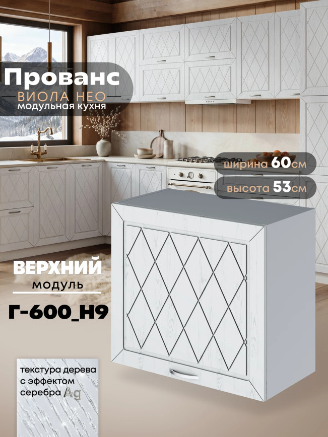 Прованс — Прованс_Г-600_Н9_Альберо браш серебро_1.jpg