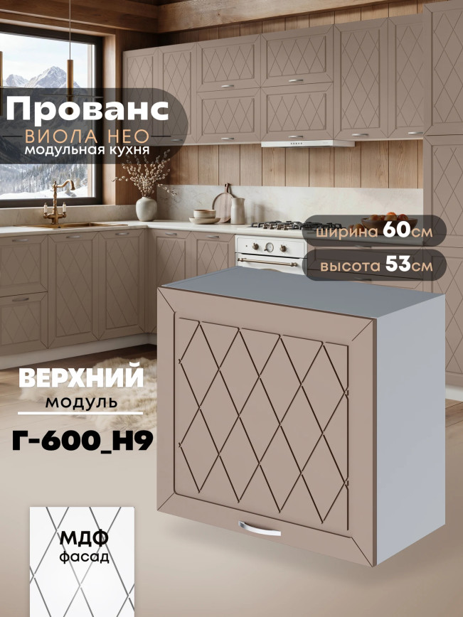 Прованс — Прованс_Г-600_Н9_Латте софт_1.jpg