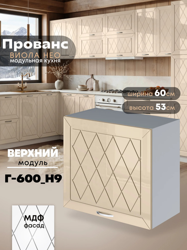 Прованс — Прованс_Г-600_Н9_Ваниль глянец_1.jpg