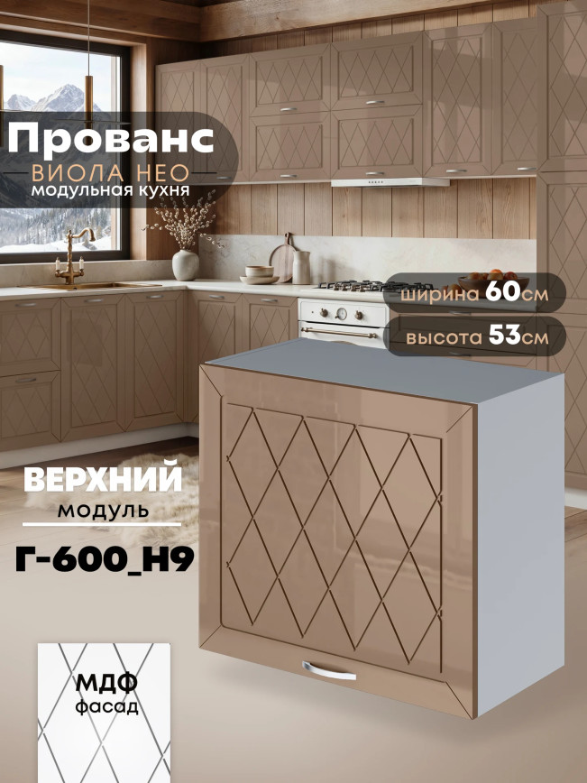 Прованс — Прованс_Г-600_Н9_Кофе с молоком_1.jpg