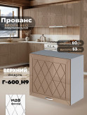 Прованс — Прованс_Г-600_Н9_Кофе с молоком_1.jpg