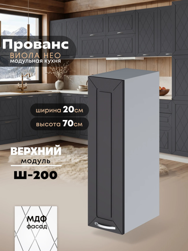 Прованс — Прованс_Ш-200_Графит нубук_1.jpg