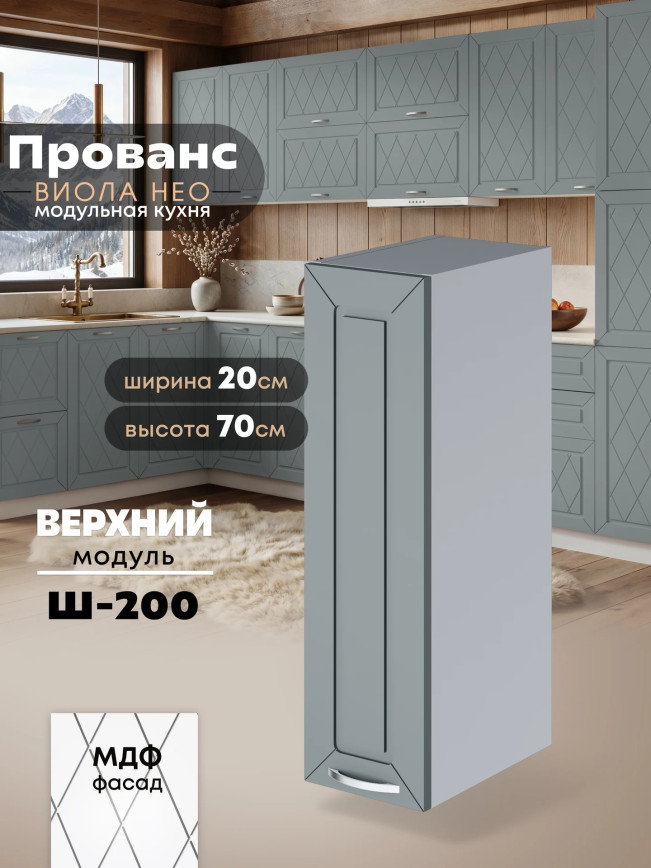 Прованс — Прованс_Ш-200_Грин грей софт_1.jpg