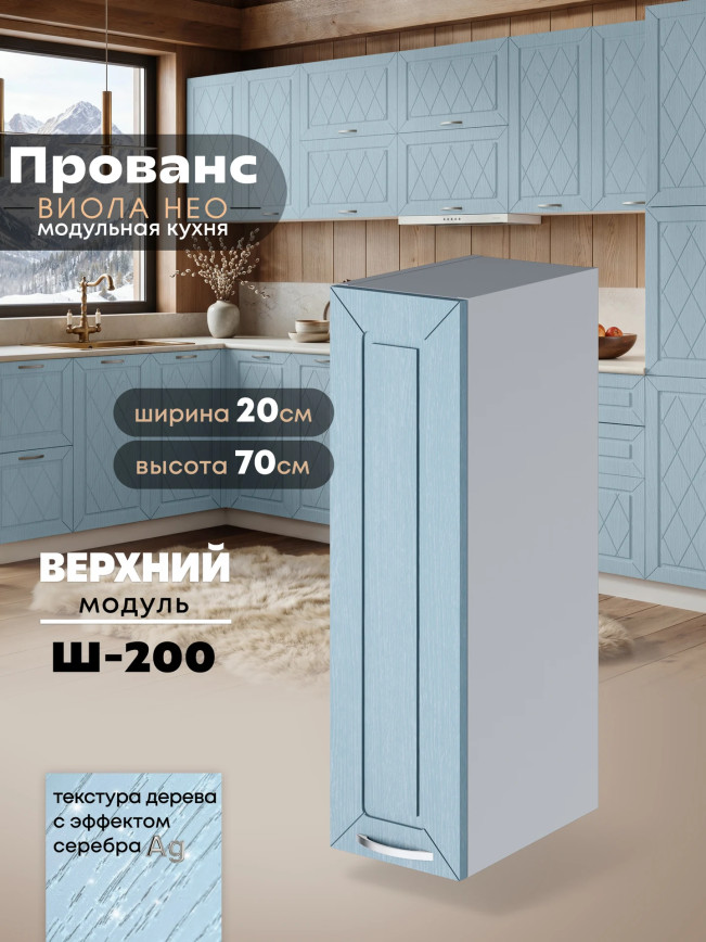 Прованс — Прованс_Ш-200_Реалвуд скай_1.jpg