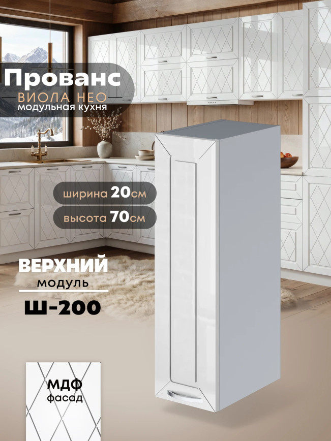 Прованс — Прованс_Ш-200_Белый глянец_1.jpg