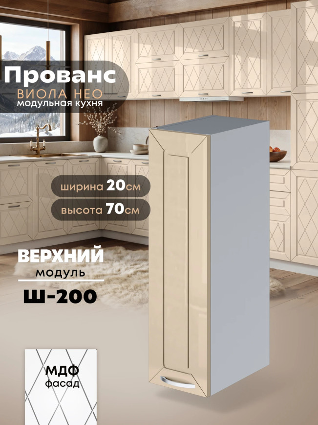 Прованс — Прованс_Ш-200_Ваниль глянец_1.jpg
