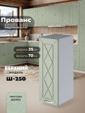 Прованс — Прованс_Ш-250_Альберо Эвкалипт_1.jpg