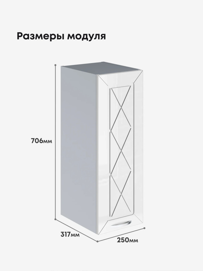 Прованс — Прованс_Ш-250_Белый глянец_2.jpg