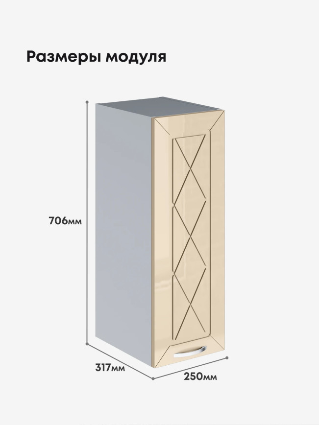 Прованс — Прованс_Ш-250_Ваниль глянец_2.jpg
