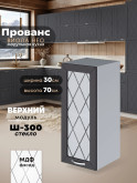 Прованс — Прованс_Ш-300_стекло_Графит нубук_1.jpg