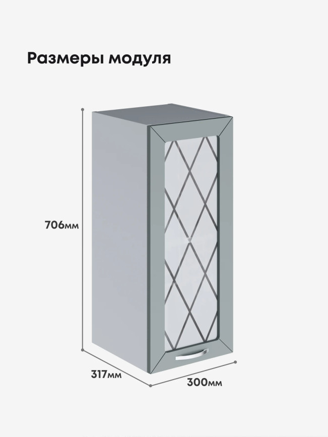 Прованс — Прованс_Ш-300_стекло_Грин грей софт_2.jpg