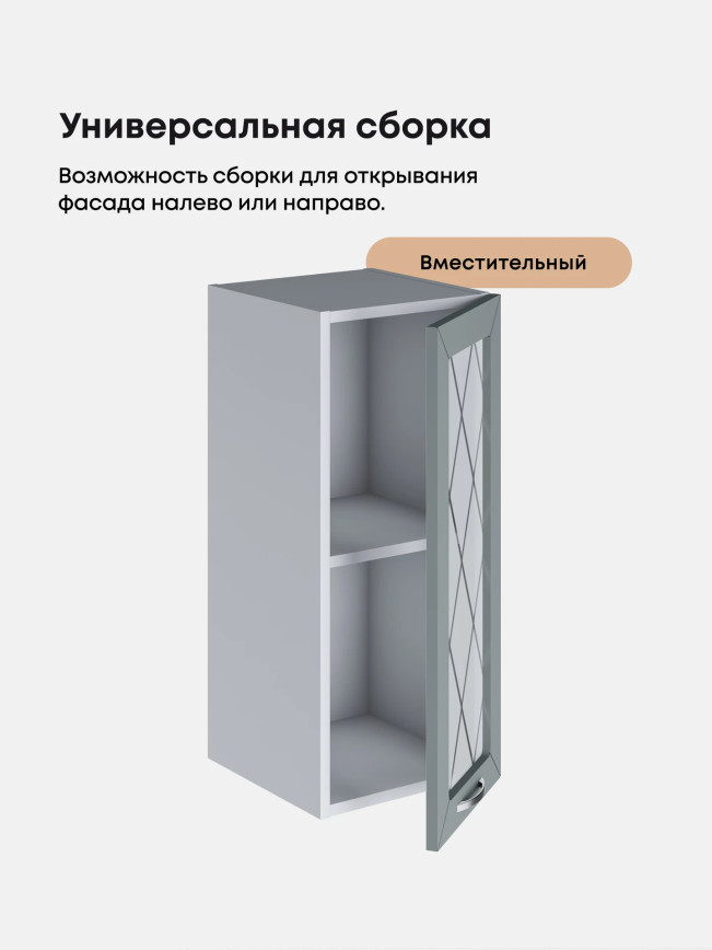 Прованс — Прованс_Ш-300_стекло_Грин грей софт_3.jpg