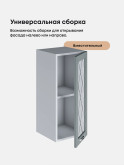 Прованс — Прованс_Ш-300_стекло_Грин грей софт_3.jpg