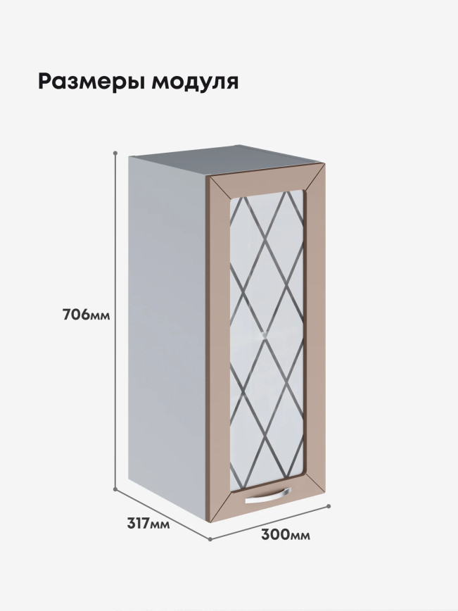 Прованс — Прованс_Ш-300_стекло_Латте софт_2.jpg
