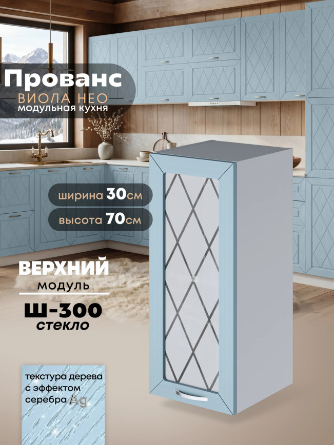 Прованс — Прованс_Ш-300_стекло_Реалвуд скай_1.jpg