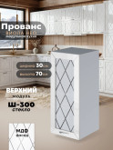 Прованс — Прованс_Ш-300_стекло_Белый глянец_1.jpg