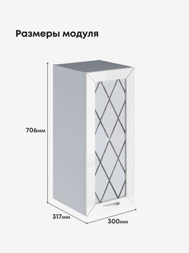 Прованс — Прованс_Ш-300_стекло_Белый глянец_2.jpg