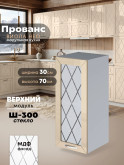 Прованс — Прованс_Ш-300_стекло_Ваниль глянец_1.jpg