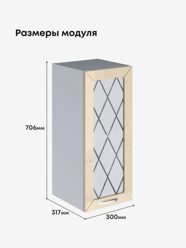 Прованс — Прованс_Ш-300_стекло_Ваниль глянец_2.jpg