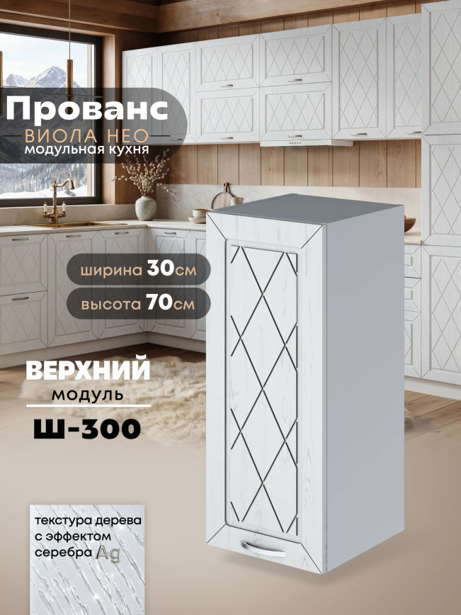 Прованс — Прованс_Ш-300_Альберо браш серебро_1.jpg