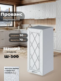 Прованс — Прованс_Ш-300_Альберо браш серебро_1.jpg