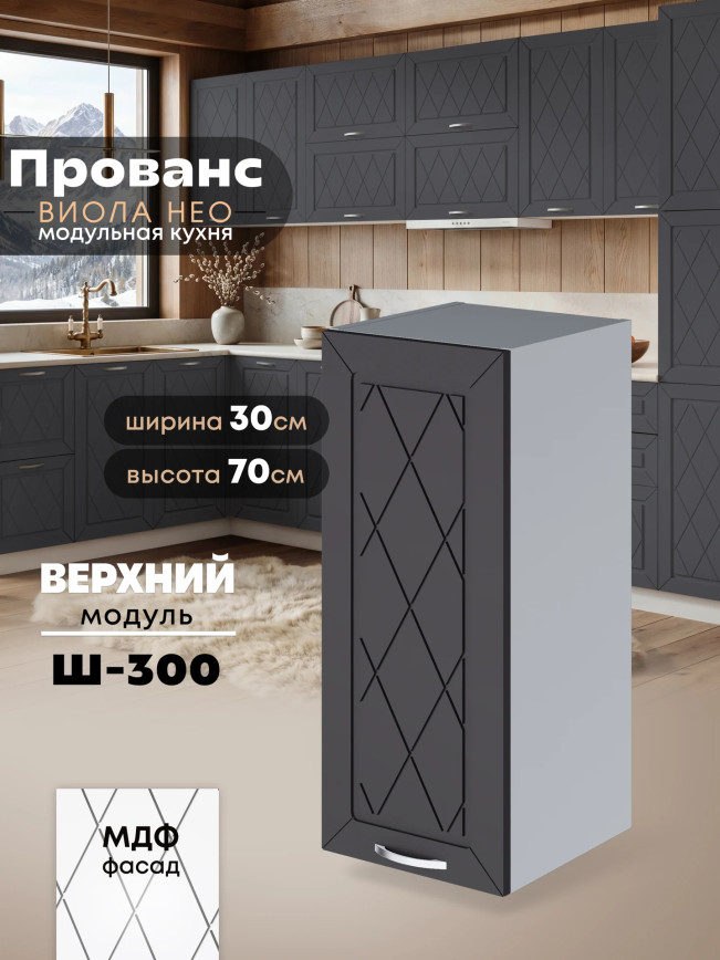 Прованс — Прованс_Ш-300_Графит нубук_1.jpg