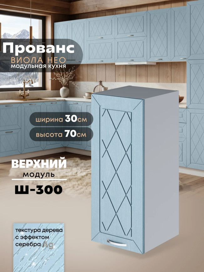 Прованс — Прованс_Ш-300_Реалвуд скай_1.jpg