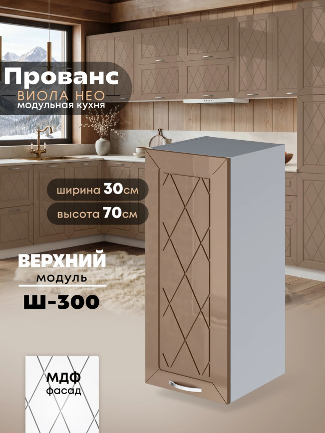 Прованс — Прованс_Ш-300_Кофе с молоком_1.jpg