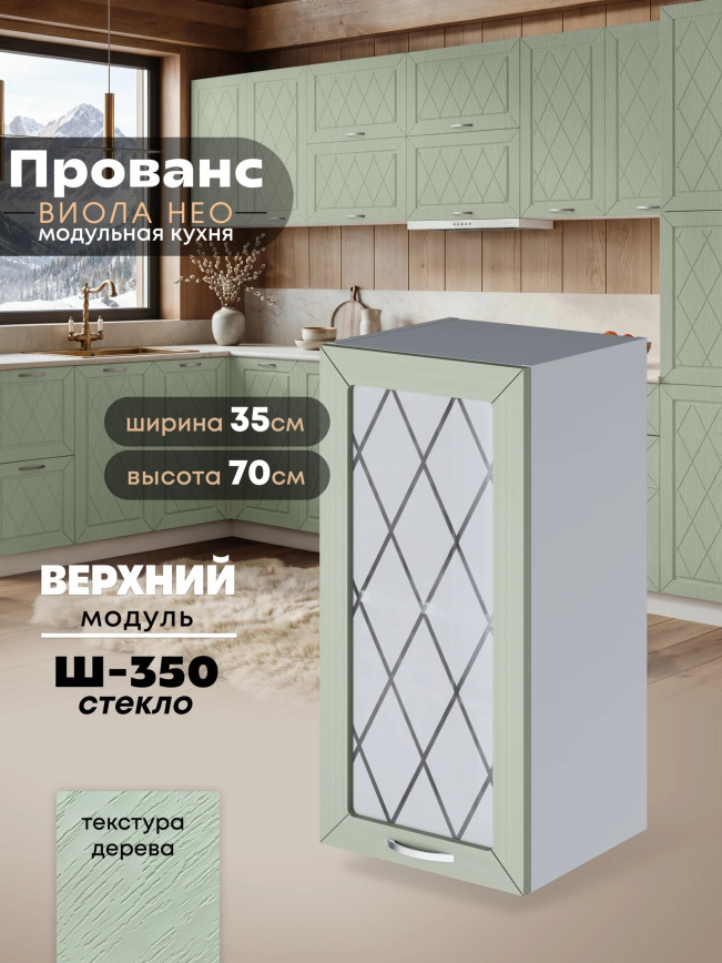 Прованс — Прованс_Ш-350_стекло_Альберо Эвкалипт_1.jpg