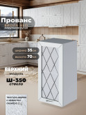 Прованс — Прованс_Ш-350_стекло_Альберо браш серебро_1.jpg