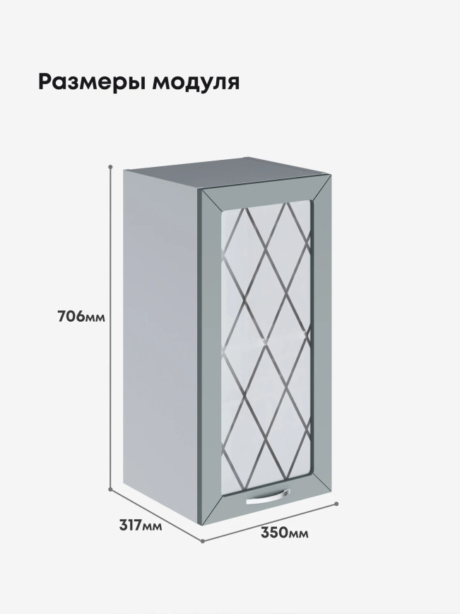 Прованс — Прованс_Ш-350_стекло_Грин грей софт_2.jpg