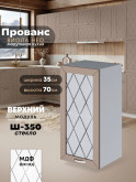 Прованс — Прованс_Ш-350_стекло_Латте софт_1.jpg