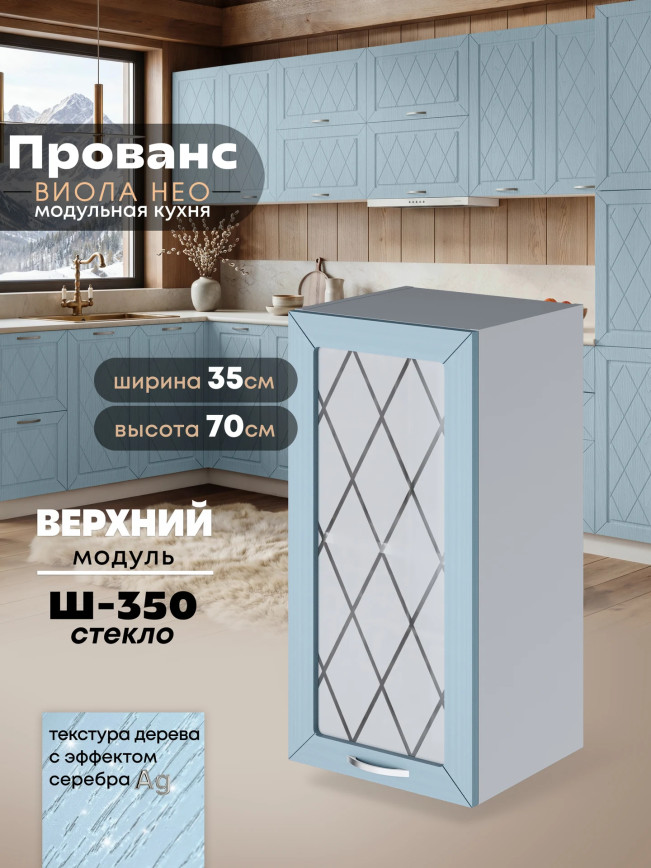 Прованс — Прованс_Ш-350_стекло_Реалвуд скай_1.jpg
