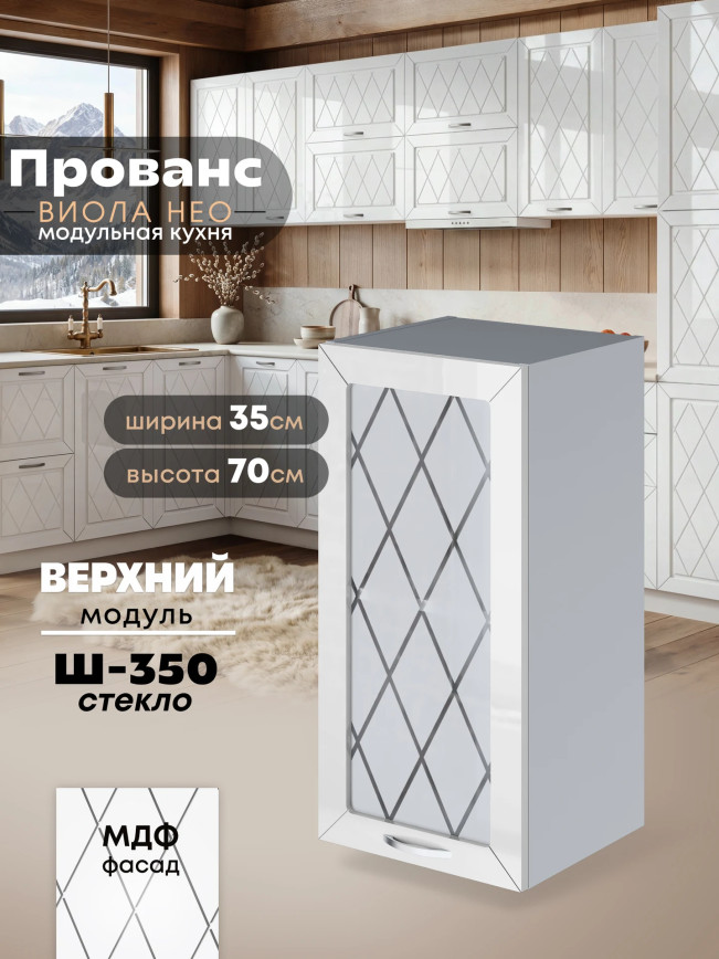Прованс — Прованс_Ш-350_стекло_Белый глянец_1.jpg