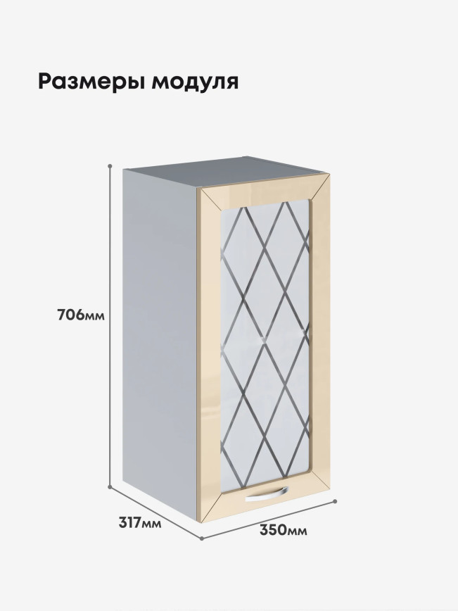 Прованс — Прованс_Ш-350_стекло_Ваниль глянец_2.jpg
