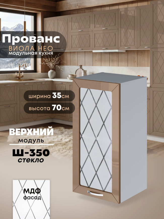 Прованс — Прованс_Ш-350_стекло_Кофе с молоком_1.jpg