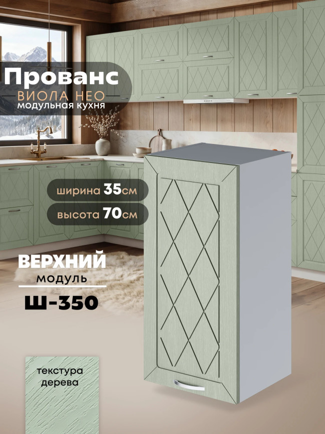Прованс — Прованс_Ш-350_Альберо Эвкалипт_1.jpg