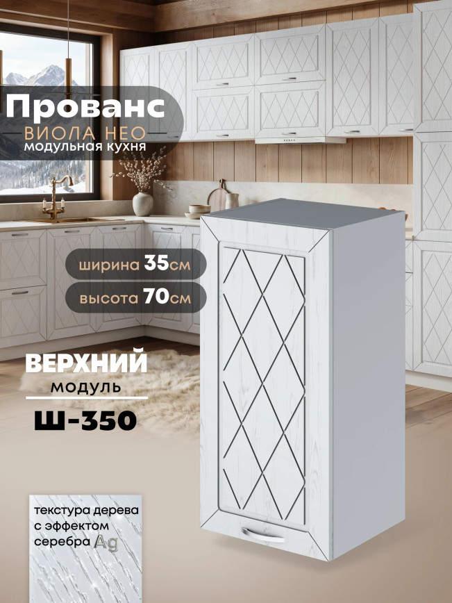 Прованс — Прованс_Ш-350_Альберо браш серебро_1.jpg