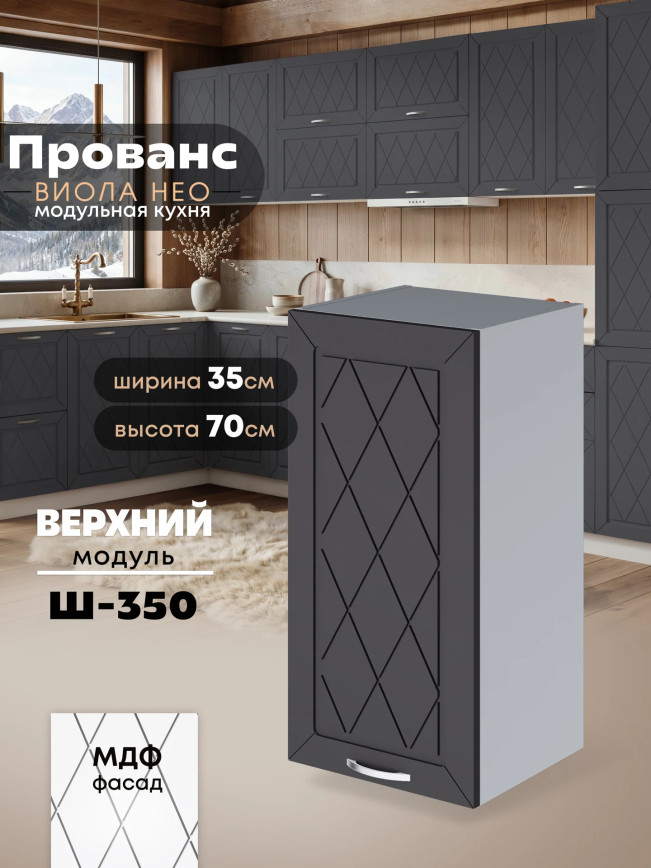 Прованс — Прованс_Ш-350_Графит нубук_1.jpg