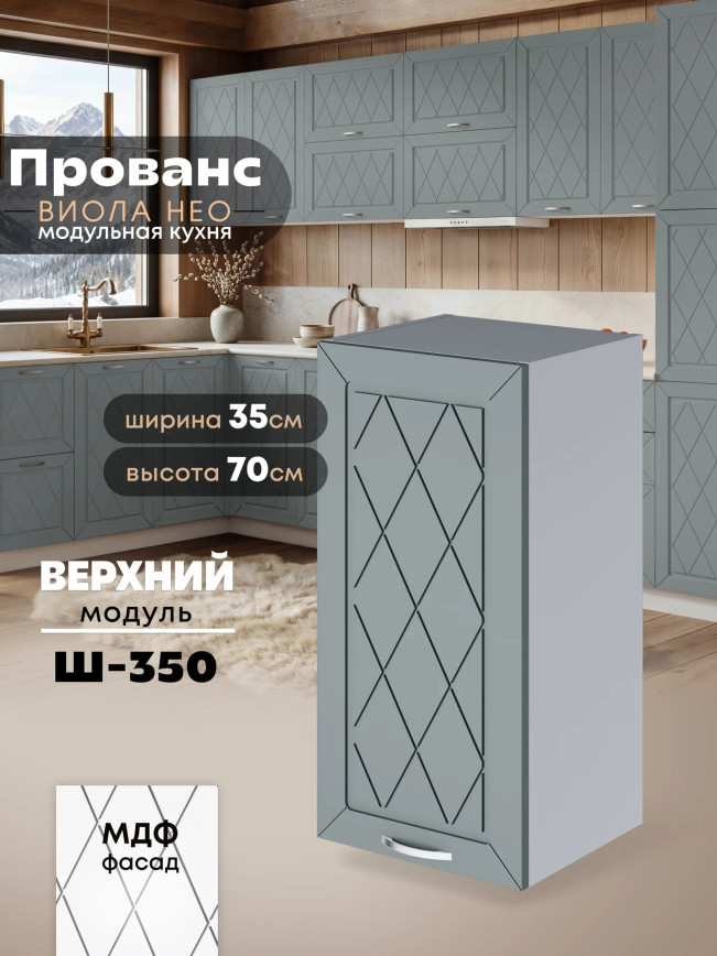 Прованс — Прованс_Ш-350_Грин грей софт_1.jpg