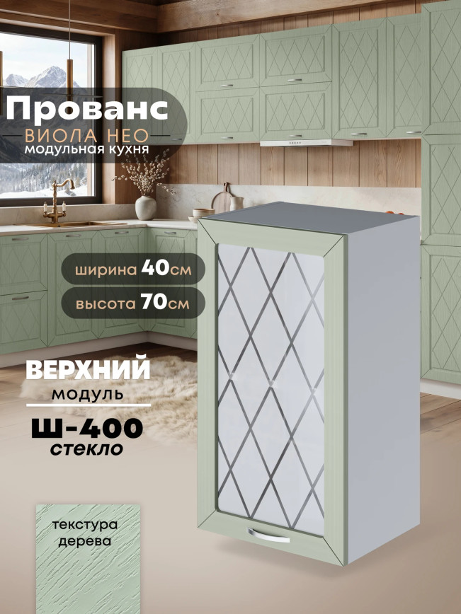 Прованс — Прованс_Ш-400_стекло_Альберо Эвкалипт_1.jpg